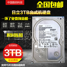 全新日立3TB台式 机硬盘 3000G监控安防 3tb储存阵列 3T企业级硬盘