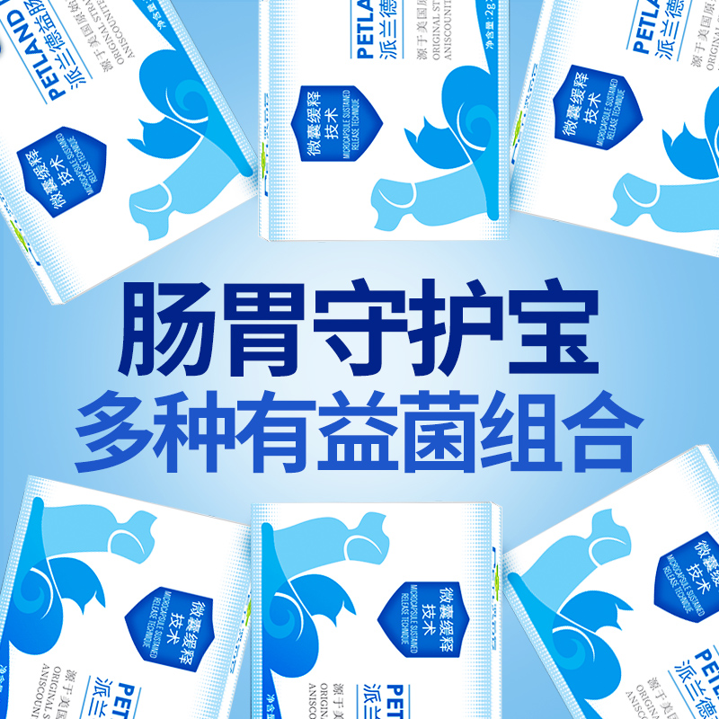 防腹泻益生菌派兰德犬猫通用