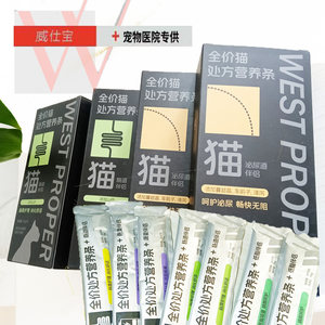 威仕宝猫条处方全价营养条猫咪湿粮包软罐头犬猫通用罐头威士宝