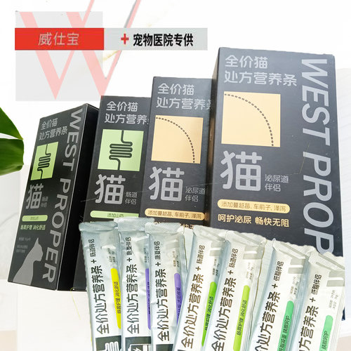 威士宝处方全价猫条犬猫通用