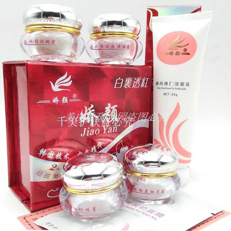 正品香港娇颜化妆品老牌子白里透红四合一护肤套装日晚珍珠保湿霜