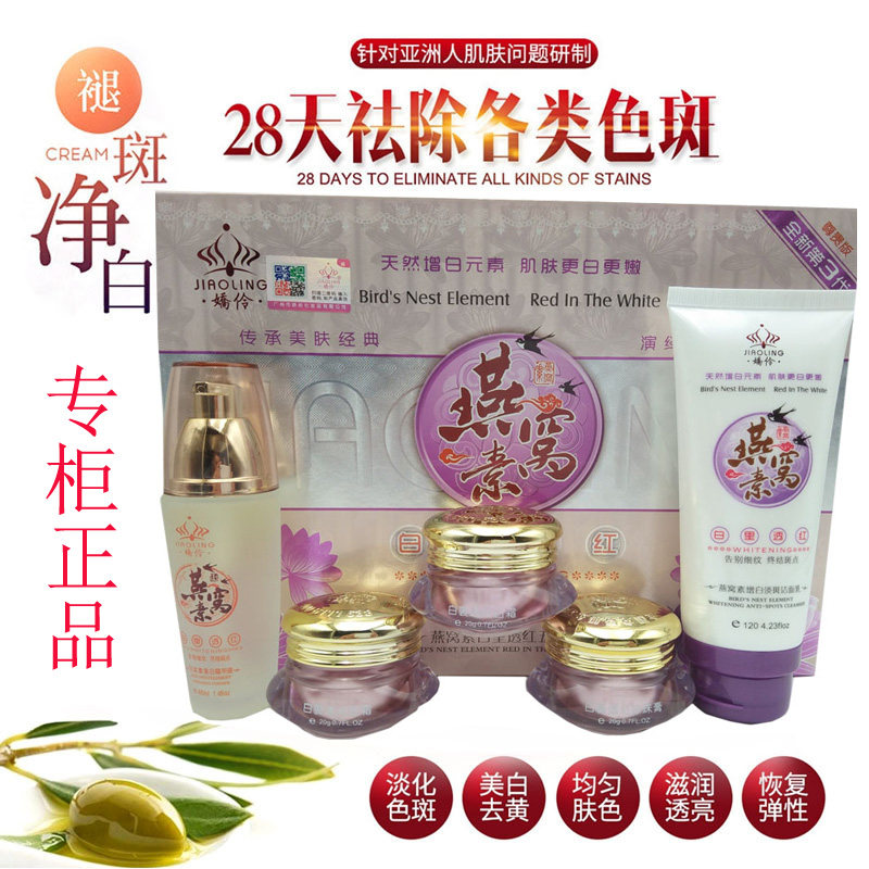 正品娇伶燕窝素二五件套装白里透红老牌子提亮肤色日早晚霜护肤品