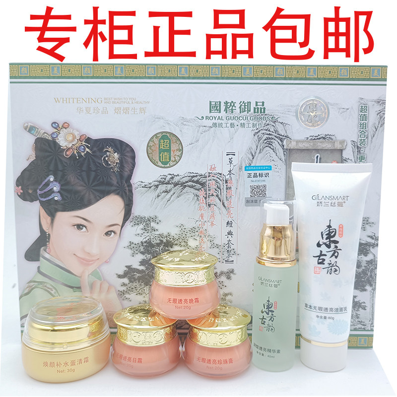 正品东方古韵六合一雪肤娇兰六件套装娇兰丝曼美白祛斑霜白里透红