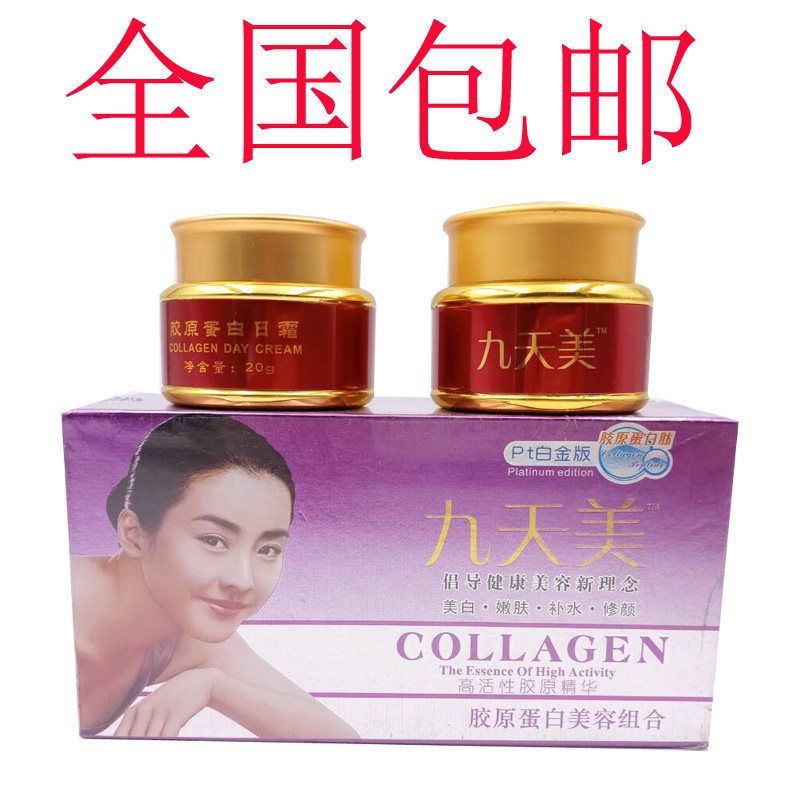 韩姿恋九天美正品胶原蛋白二三五合一三五二件套装日早晚霜化妆品