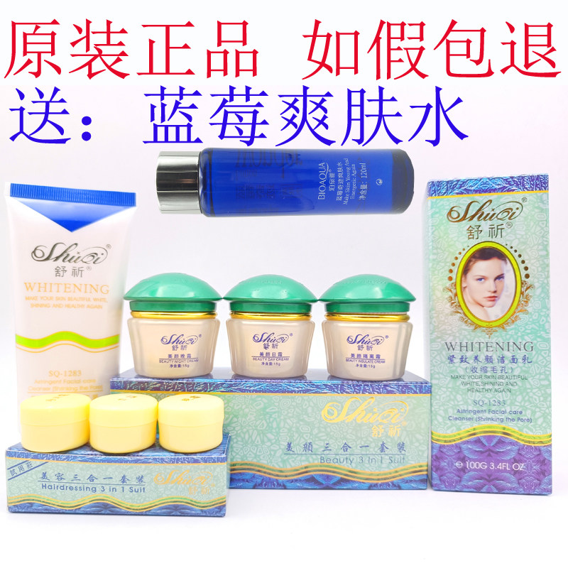 台湾正品绿盖舒祈美容三合一套装美颜日霜晚霜隔离霜洁面乳化妆品