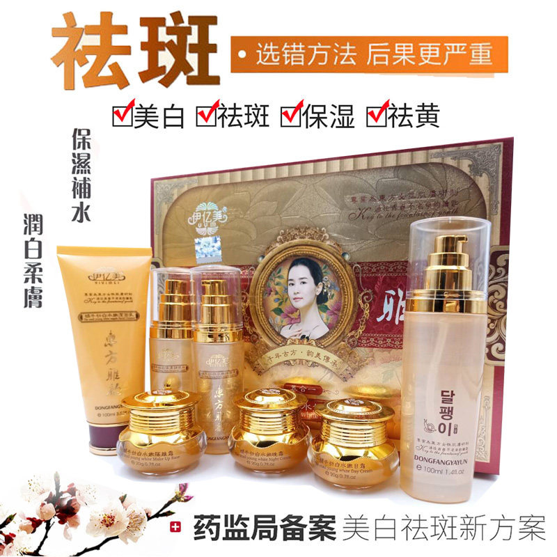 东方雅韵伊亿美蜗牛幼白水嫩套装六五件套正品护肤化妆品日早晚霜