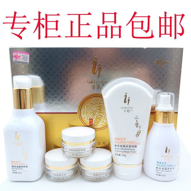 祈颜流金岁月化妆品正品六合一套装官方专柜正品 白里透红日晚霜