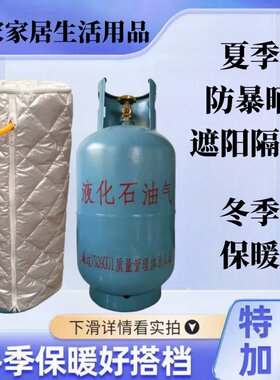 煤气罐专用夏季万能防晒罩