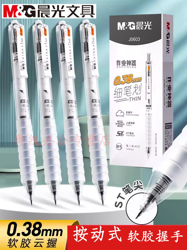 晨光按动ST笔头作业云握手J0603
