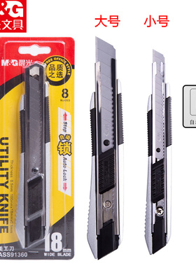 晨光美工刀小号ASS91359 ASS91360大号裁纸刀壁纸刀带刀片9mm 18mm美工刀片 美术刀学生削笔刀架伸缩刻刀介刀