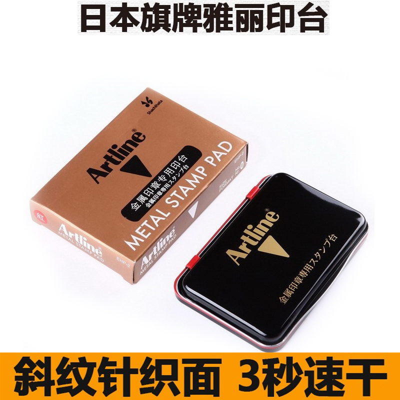 旗牌Artline金属印章铜章专用印台EHP-2银行红色耐用不易变形配套用ESAP-40印油需另购