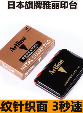 旗牌Artline金属印章铜章专用印台EHP-2银行红色耐用不易变形配套用ESAP-40印油需另购