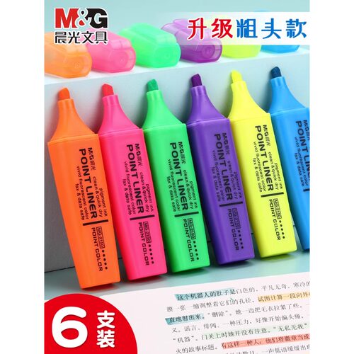 晨光荧光笔彩笔标记笔单头小学生荧光颜色笔学生用彩色笔记号笔萤光做笔记专用划斜头标重点大容量学习2150