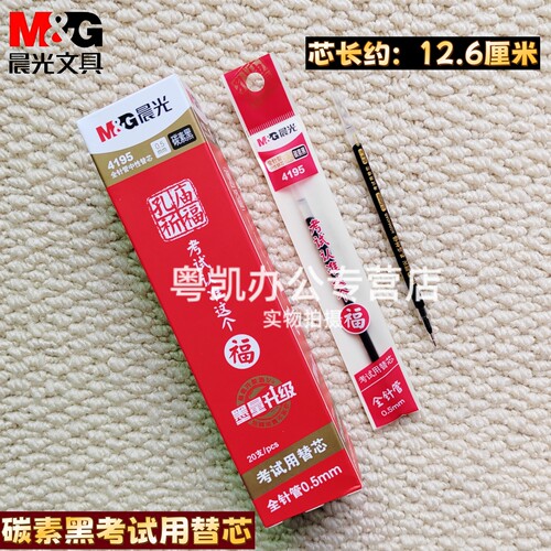晨光孔庙祈福全针管中性替芯0.5mm黑色红色墨量升级学生用笔记刷题考试作业批改办公内芯笔芯4195