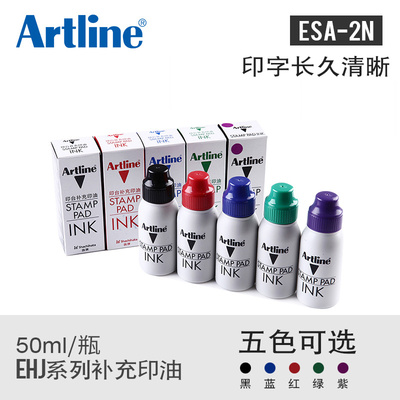 旗牌雅丽Artline日本EHJ系列印台用补充印油50ML红色蓝色印油银行财务用办公用品印泥ESA-2N