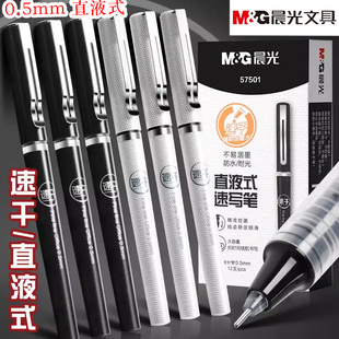 走珠笔57501中性笔黑色0.5mm学生考试碳素笔水性签字笔全针管大容量红蓝黑简约笔ARP57501 晨光优品速干直液式