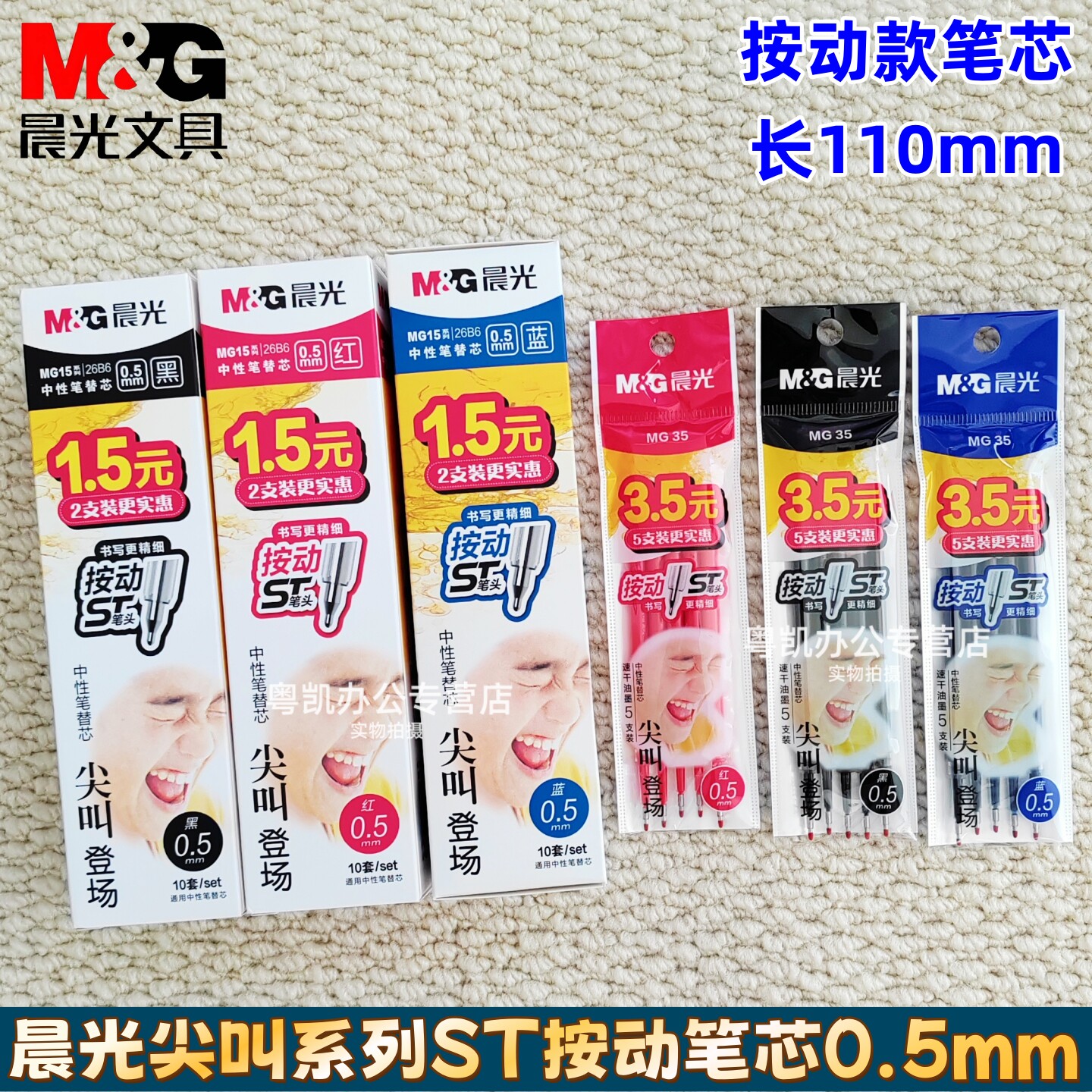 晨光尖叫系列ST笔尖笔头按动笔芯中性笔替换芯MG15-35黑色0.5mm按压式笔替芯G-5红色蓝色笔芯学生考试写作业