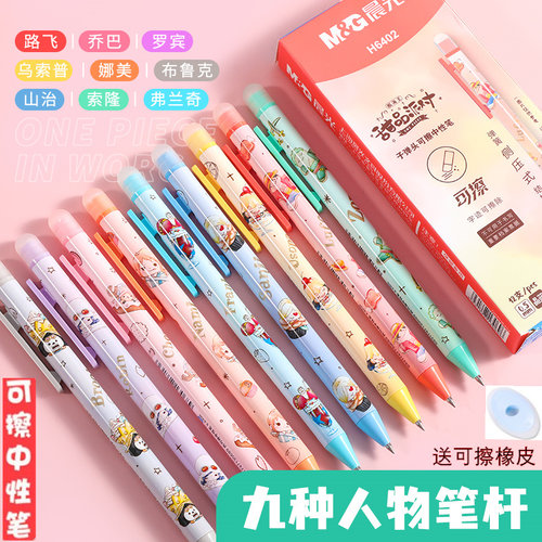 晨光甜品易擦可爱卡通黑晶中性笔