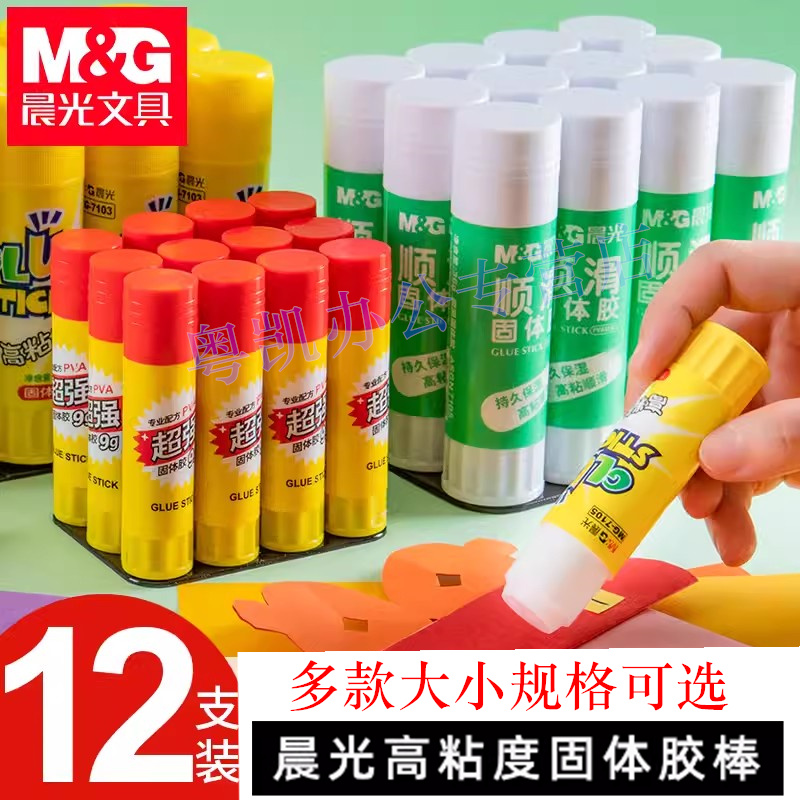 晨光胶棒固体胶7103儿童胶棒