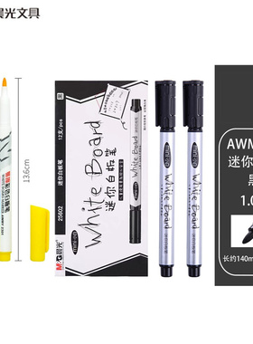 晨光AWM25602小白迷你细头可擦性白板笔水性易擦单头白板笔学生儿童绘画涂鸦可擦白板笔黑色小号白板笔
