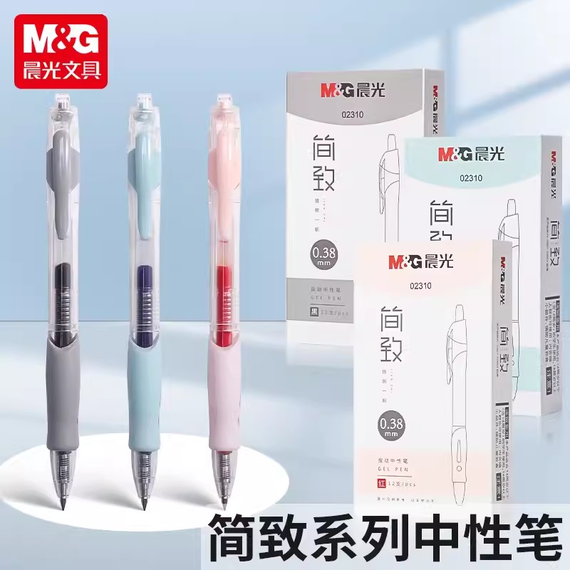 晨光按动中性笔0.38mm清新学生用子弹头考试水笔蓝碳素黑色笔签字笔红笔教师用会议笔办公按压式中性笔02310