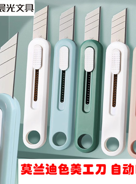 晨光莫兰迪美工刀迷你手工刀壁纸刀小型快递刀开箱刀拆快递神器美术生专用割纸刀小刀裁纸刀片割纸刀ASS913M2