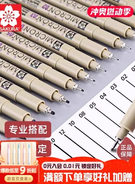 日本SAKURA樱花勾线笔美术专用针管笔樱花笔防水漫画手绘笔套装绘图建筑设计描边笔0.1旗舰店同款 XSDK套装