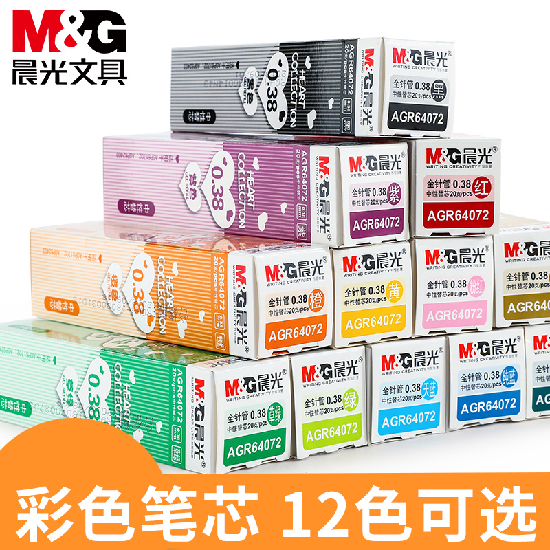 晨光彩色笔芯做笔记专用中性笔芯混装多色0.38全针管替芯混合装多彩糖果色手账水笔各种颜色的替芯AGR64072