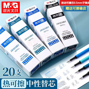 晨光7701按动中性笔可擦笔芯黑色0.5mm小学生热可擦晶蓝色按动式摩热魔易擦笔芯墨蓝色适用于J7002替芯H7101