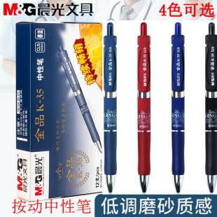 k3512 35按动水笔AGPK3507 晨光文具按动中性笔金品K35商务办公签字笔K 350.5mm黑色学生考试水笔磨砂复古K