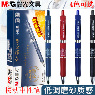 中性笔黑色学生考试水笔晨光文具