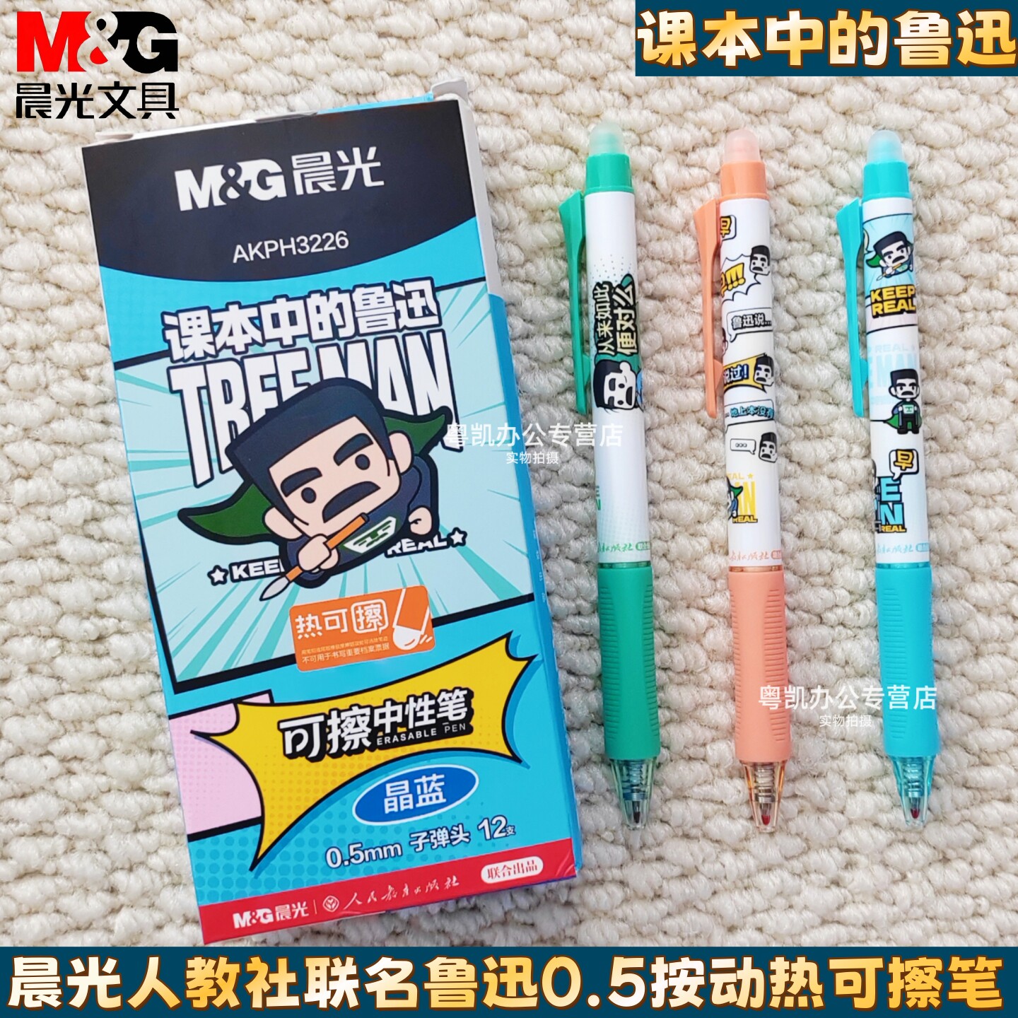 晨光人教社联名课本中的鲁迅黑色晶蓝色热可擦按动中性笔0.5mm子弹头3-5年级摩易擦水笔晶蓝色三角笔握H3226图片