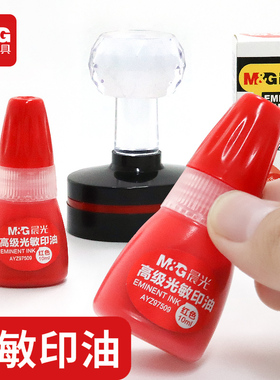 晨光光敏印油红色印油盒油墨快干印泥油公章印泥油印章油水原子印油印台油速干章油用填充墨水包邮AYZ97509