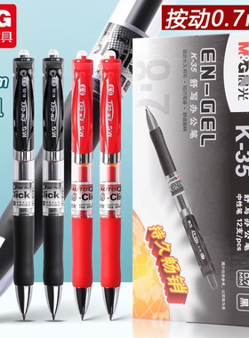 晨光粗笔画碳素笔0.7mm中性笔硬笔字专用按动按压式签字笔K3508加粗杆黑色水笔芯大笔画书法练字商务办公k35