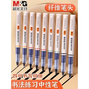 晨光硬笔书法笔练字笔直液式 大容量M3104中性笔软笔书法学生专用大楷中楷小楷书法笔免沾墨暑假练字专用进口
