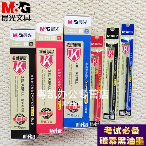 晨光中性笔芯agr640c3学生考试必备0.5黑色全针管拔盖笔芯替芯kgp1821考试专用中性笔笔芯红色蓝色碳素黑
