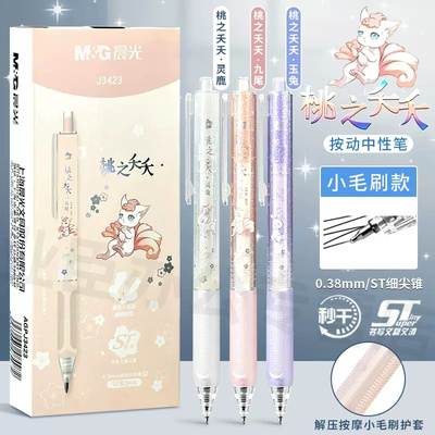 晨光桃之夭夭ST按动中性笔0.38