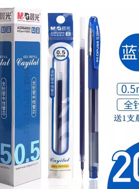 晨光笔芯学生用0.5考试刷题中性笔替芯替换芯顺滑黑色红色蓝色替芯碳素学生大容量学生专用黑红简约AGR640K0