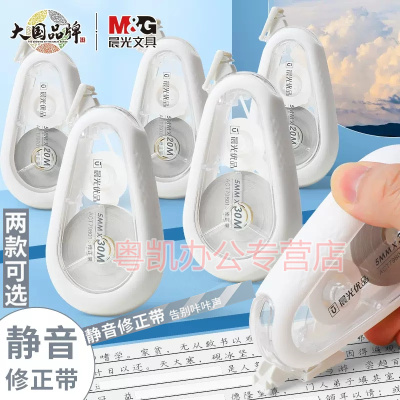 晨光优品静音修正带ACT79701