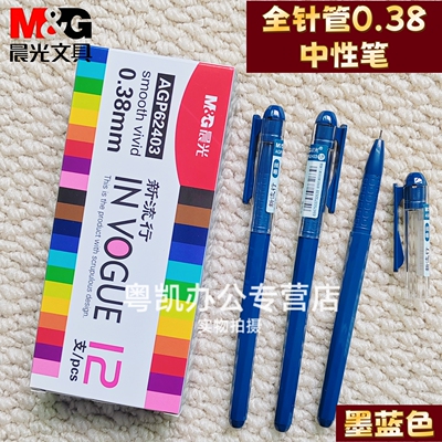 晨光墨蓝色中性笔0.38mm全针管蓝黑色水笔医生处方用笔学生手帐62403医院护士用笔签名笔黑水笔拔盖