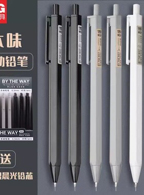 晨光本味自动铅笔0.5/0.7mm学生不易断免削儿童活动铅笔可换笔芯2比绘图HB六角杆环保学习文具 83003-83004