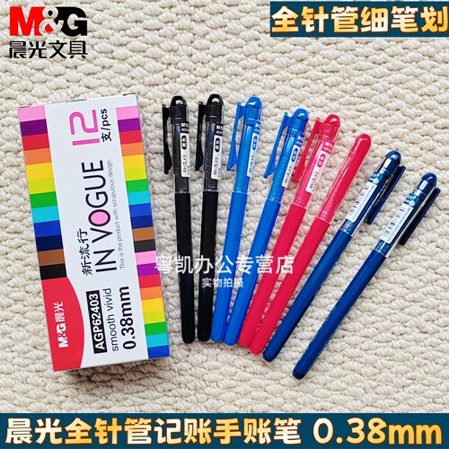 晨光0.38彩色中性笔全针管水笔墨蓝医生处方笔重点标记财务记账手账学生书写黑色办公签字笔红笔蓝学生62403