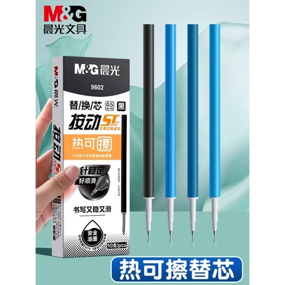 晨光ST热可擦按动中性笔替芯晶蓝黑色笔芯0.5mm笔头大容量魔力摩易磨擦签字笔学生专用学习用品正品文具9602