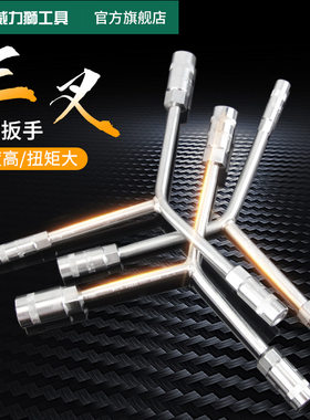威力狮三叉套筒扳手26