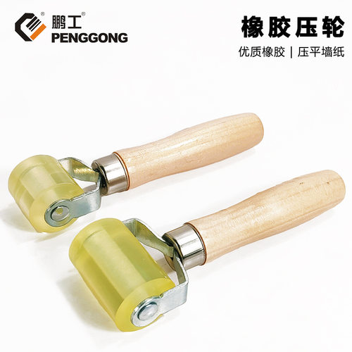汽车隔音密封修补滚轮