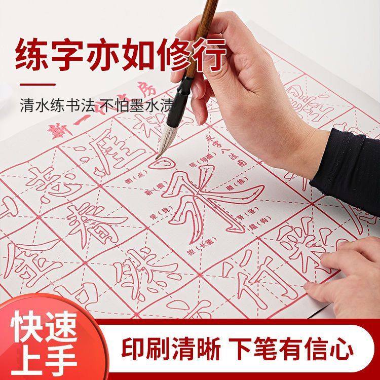 儿童初学书法水写布毛笔字贴清水练习书法新手套装重复使用笔画