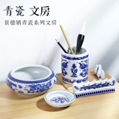 青花瓷笔洗笔筒笔搁墨碟陶瓷套装 毛笔书法文房四宝套装 国画专用