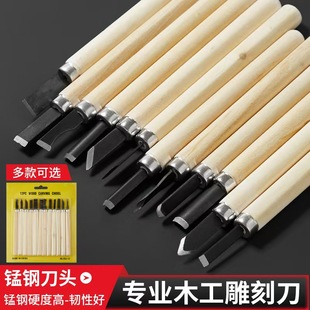 木工雕刻手工木刻木匠篆刻雕刻刀木雕套装工具大全印章橡皮石膏