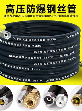 千凌高压洗车水管清洗机适用黑猫380钢丝管泵专用配件家用55/58型