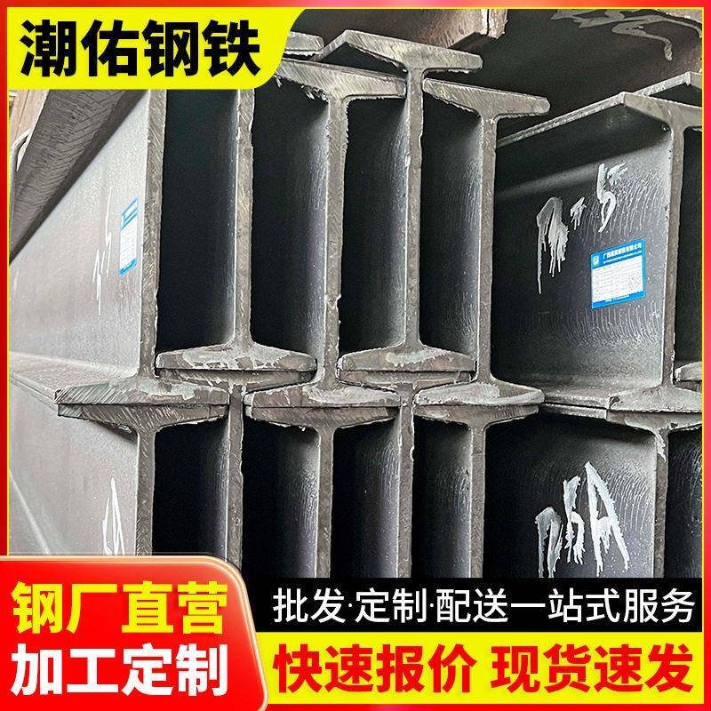 广州Q235热轧钢型材国标45c工字钢6米180*94*6.5钢构